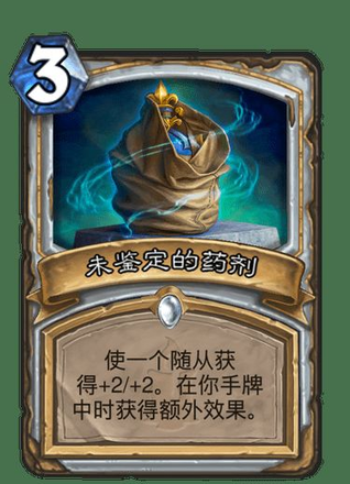 炉石传说未鉴定的战斗怎么玩？2020新乱斗模式未鉴定的战斗玩法攻略图片2
