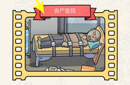 脑洞大侦探丧尸医院攻略：丧尸医院密码通关一览图片1