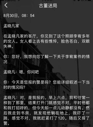 犯罪大师古董迷局答案是什么？推理大赛第二届第三关古董迷局答案介绍图片1