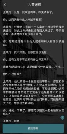 犯罪大师古懂迷局凶手是谁？crimaster古董迷局生日密码凶手分析图片3