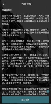 犯罪大师古懂迷局凶手是谁？crimaster古董迷局生日密码凶手分析图片4