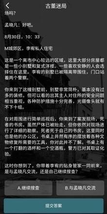 犯罪大师古懂迷局凶手是谁？crimaster古董迷局生日密码凶手分析图片5