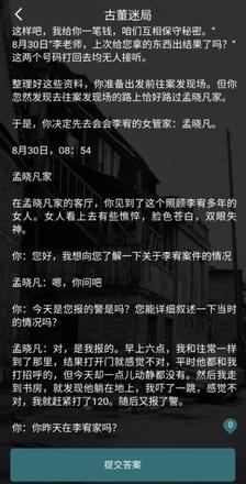 犯罪大师古懂迷局凶手是谁？crimaster古董迷局生日密码凶手分析图片6