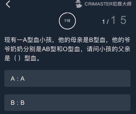 犯罪大师推理大赛第二届答案大全：crimaster推理大赛第一关答案介绍图片2