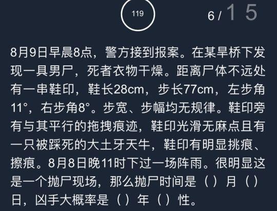 犯罪大师推理大赛第二届答案大全：crimaster推理大赛第一关答案介绍图片3