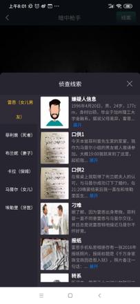 犯罪大师暗中枪手凶手是谁？8月25日暗中枪手案件真相解析图片2