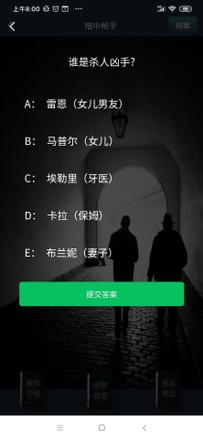 犯罪大师暗中枪手凶手是谁？8月25日暗中枪手案件真相解析图片3