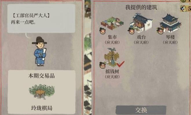 江南百景图严大人交换攻略：严大人物品兑换技巧图片1