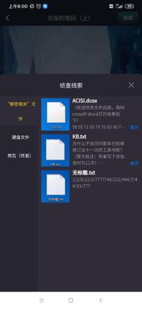 犯罪大师侦探的密码答案是什么？crimaster侦探的密码上正确答案介绍图片3