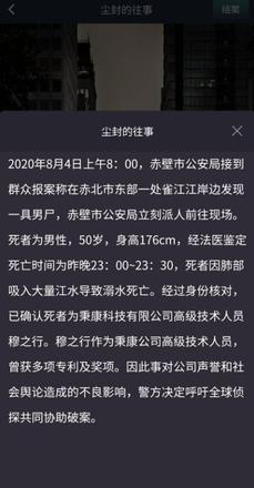 犯罪大师陈年的电影凶手是谁？crimaster陈年的电影正确答案介绍图片3