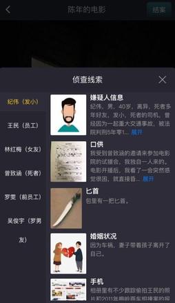 犯罪大师陈年的电影答案是什么？crimaster陈年的电影答案凶手解析图片2
