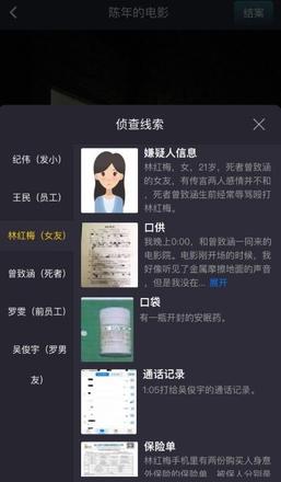 犯罪大师陈年的电影答案是什么？crimaster陈年的电影答案凶手解析图片3