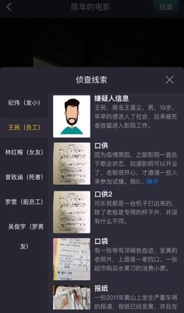 犯罪大师陈年的电影答案是什么？crimaster陈年的电影答案凶手解析图片4