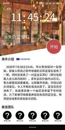 crimaster犯罪大师消失的蓝宝石是谁偷的？7月29日消失的蓝宝石答案真相分析图片2