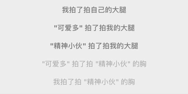 微信拍了拍后面加一句话创意怎么弄？微信拍一拍创意后缀文案大全图片1