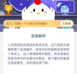 在寒冷的冬季，喝杯酒可以暖暖身子吗？蚂蚁庄园7月25日今日答案大全图片1