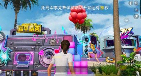 和平精英电音盛典击破气球怎么打不破？电音盛典击破绿色气球攻略图片1
