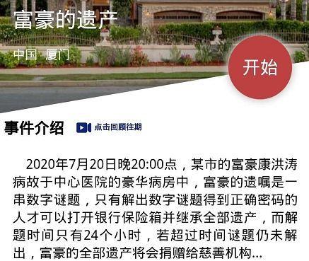 Crimaster犯罪大师富豪的遗产正确答案：富豪的遗产4位数密码揭晓图片2