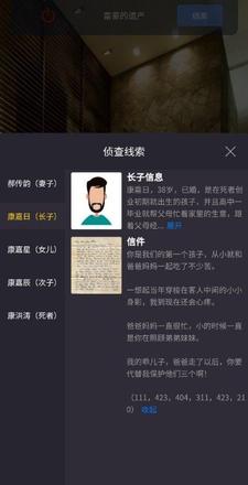 Crimaster犯罪大师富豪的遗产答案是什么？富豪的遗产正确答案介绍图片3