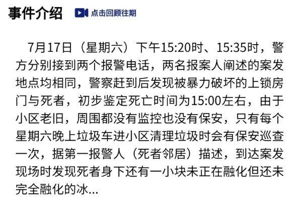 Crimaster犯罪大师万恶之源凶手是谁？万恶之源案件答案真相解析图片1