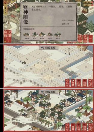 江南百景图布局攻略：布局图图片详细一览图片8