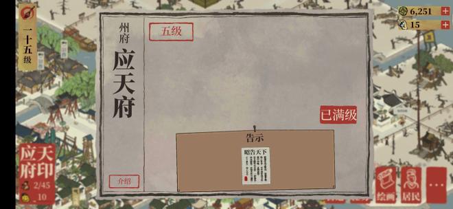 江南百景图布局攻略：布局图图片详细一览图片12