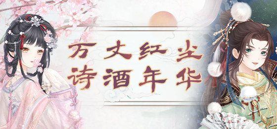 奇迹暖暖诗酒年华活动攻略：诗酒年华活全关卡高分搭配一览表图片1