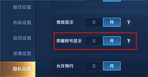 王者荣耀50强怎么弄的？50强和100强设置隐藏方法图片1