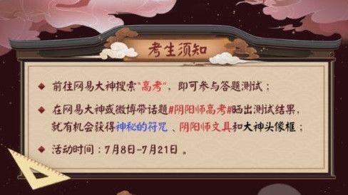 阴阳师高考卷答案大全：2020阴阳师高考题库答案一览图片2