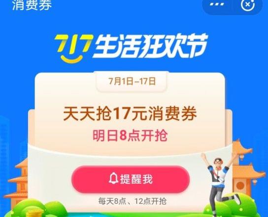 支付宝全国版消费券怎么用？消费券使用规则及领取时间表图片2