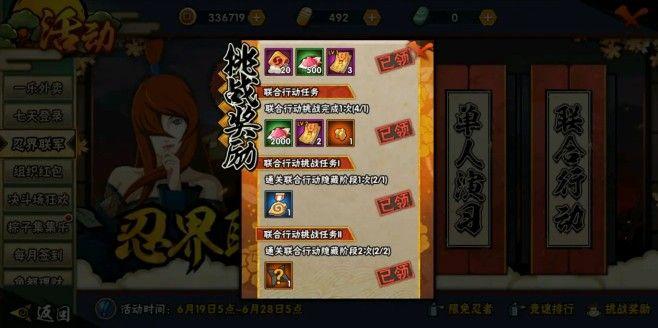 火影忍者手游忍界联军隐藏阶段攻略大全：隐藏关卡触发条件及通关方法图片2