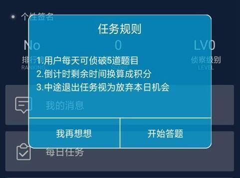 Crimaster犯罪大师6月9日每日任务答案大全：每日任务题目答案解析图片1