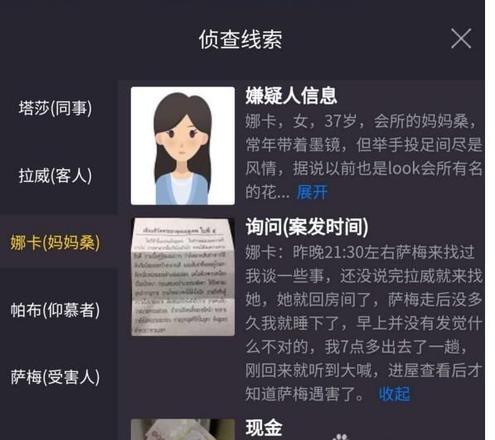 crimaster犯罪大师消失的面孔凶手是谁？消失的面孔真相答案分享图片1