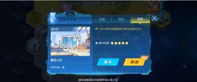 QQ飞车手游qs极速幻境第四章怎么走？qs极速幻境第四章通关路线攻略图片5