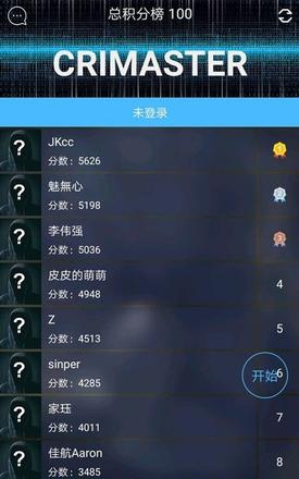 Crimaster犯罪大师宣靖陵剥皮杀人案凶手是谁？宣靖陵剥皮杀人案答案图片2