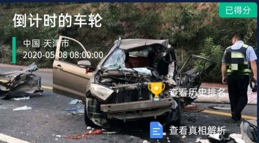 Crimaster犯罪大师倒计时的车轮答案是什么？倒计时的车轮凶手详解图片1
