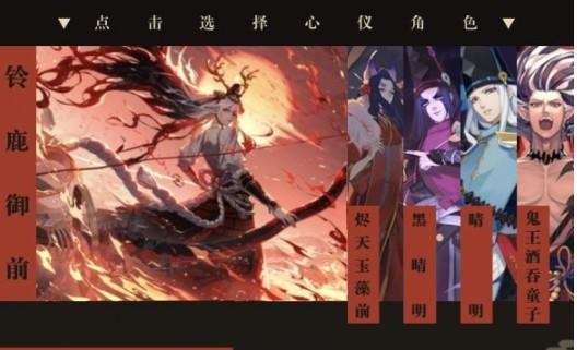 阴阳师鬼王之宴剧情一览：鬼王之宴活动剧情汇总图片1