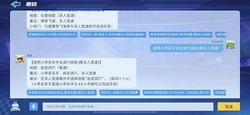 跑跑卡丁车手游用小乖系车手去洞穴探险怎么做？小乖洞穴探险任务攻略图片1