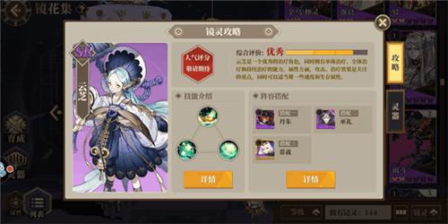 山海镜花PVP哪个镜灵值得培养？PVP强势SR镜灵推荐图片2