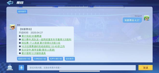 跑跑卡丁车手游s5制霸赛场攻略大全：4月27日S5第七周挑战任务攻略图片2