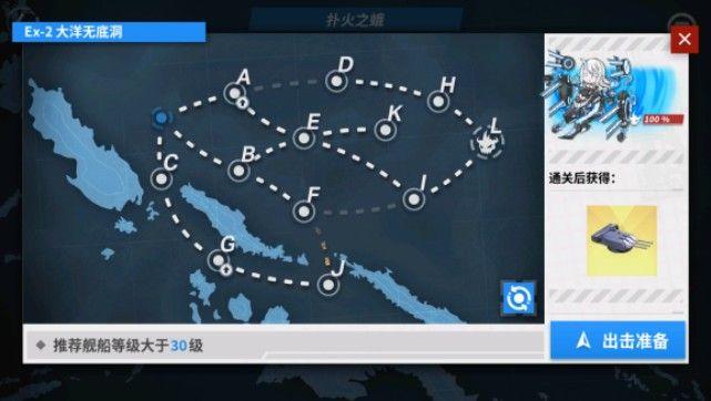 战舰少女R扑火之蛾E2带路条件是什么？扑火之蛾EX-2大洋无底洞攻略图片1