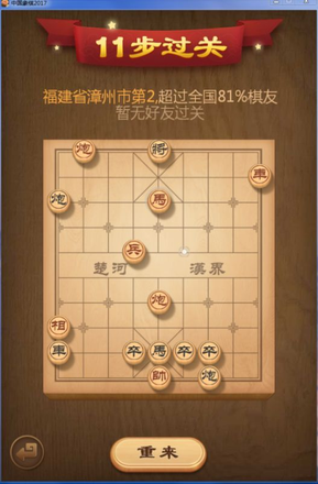 天天象棋残局挑战173期攻略：4月20日残局挑战173关破解方法[视频]图片2