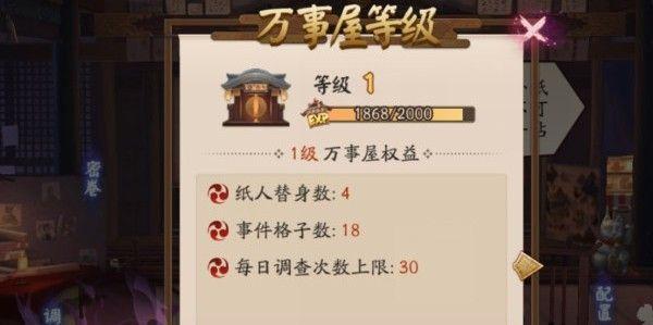 阴阳师万事屋升级要多长时间？万事屋等级提升攻略[视频]图片3