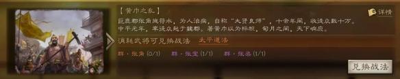 三国志战略版事件战法哪个好？S2S3事件战法兑换推荐[视频]图片2