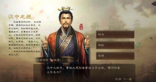 三国志战略版古战遗风汉中之战答案大全：古战遗风汉中之战答案攻略[视频]图片1