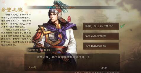 三国志战略版古战遗风官渡之战答案大全：古战遗风官渡之战题库汇总[视频]图片2