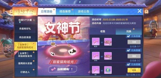 跑跑卡丁车手游甜蜜猫狗炫光怎么获得？女神节甜蜜猫狗炫光兑换攻略[视频]图片1