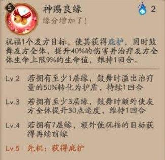 阴阳师缘结神技能是什么？缘结神技能强度分析[视频]图片5