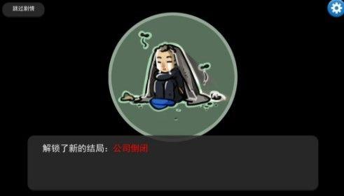 我的公司996通关攻略：不被饿死生存技巧[视频]图片1