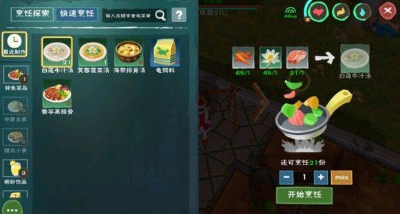 创造与魔法白莲牛汁汤怎么制作？白莲牛汁汤配方食材分享[视频]图片1